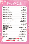 护肤价格表展示