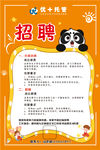 优才托管招聘启事