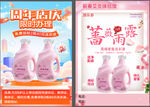 周年庆洗衣液促销海报