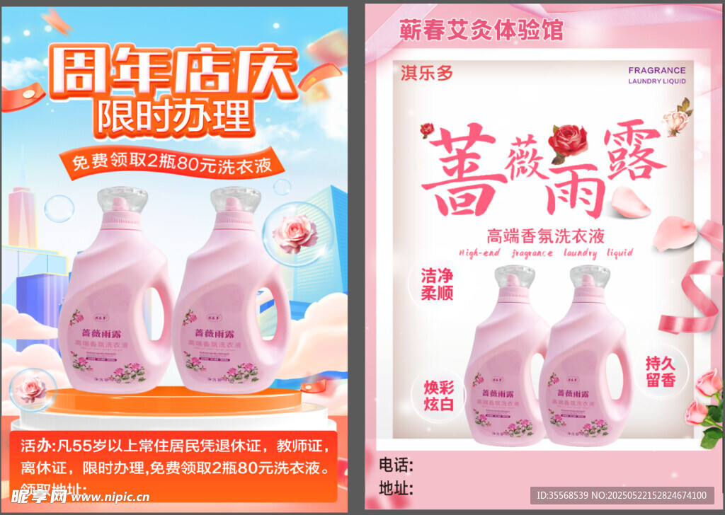 周年庆洗衣液促销海报