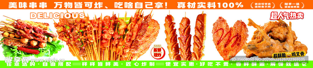炸串淀粉肠鸡叉骨