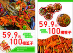 串串火锅