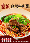 红烧牛肉面