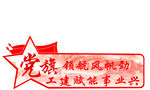 党建引领 促工程建设