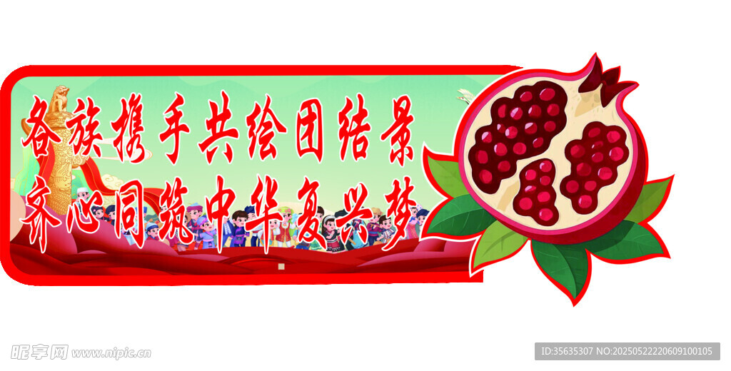 携手共绘团结景