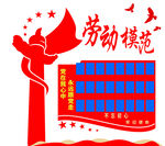 劳动模范主题文化墙设计