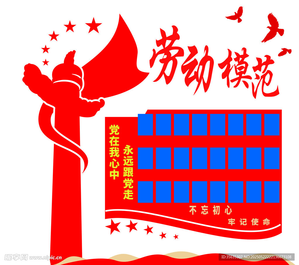 劳动模范主题文化墙设计