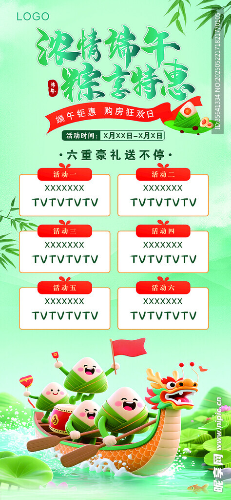 浓情端午