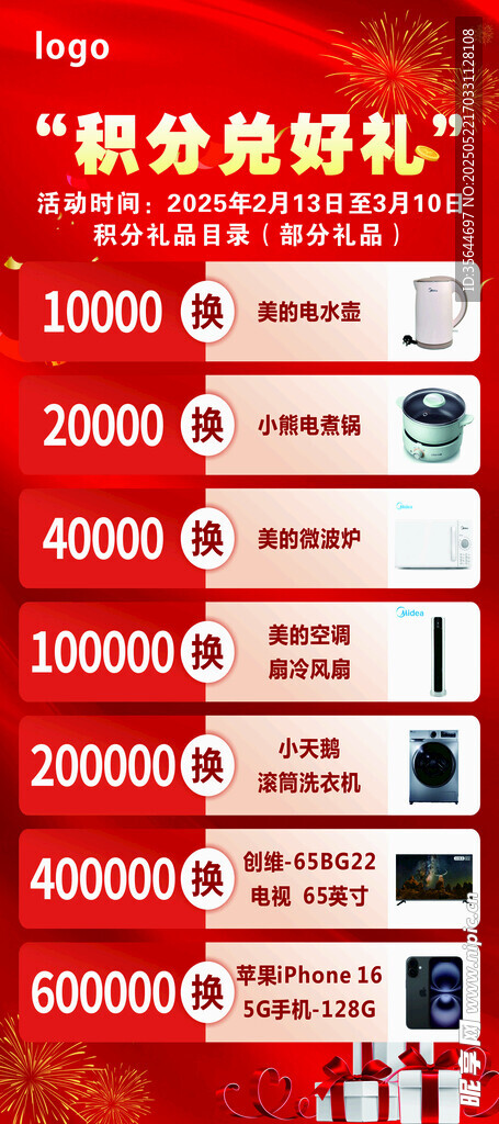 积分换好礼