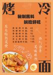 美味烤冷面