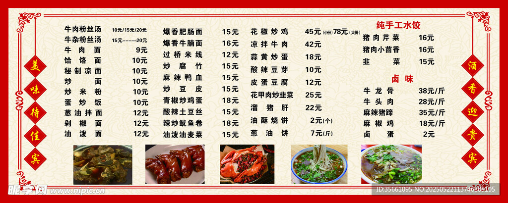 传统中式菜单价目表展示