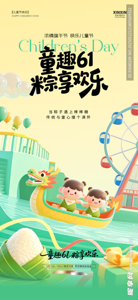 儿童节端午节