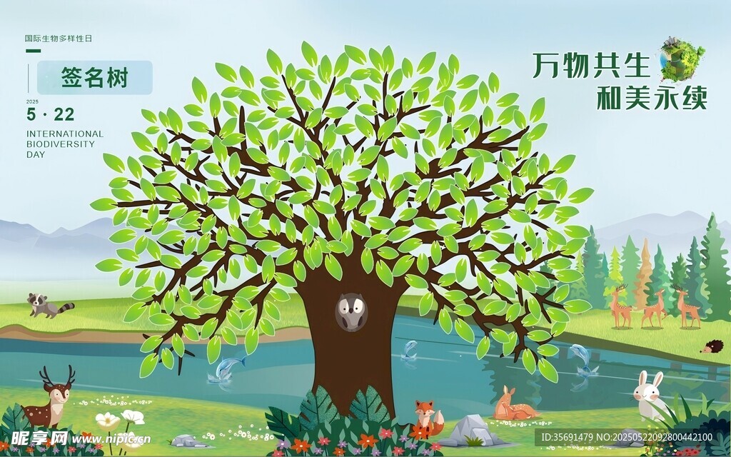 国际生物多样性日签到树