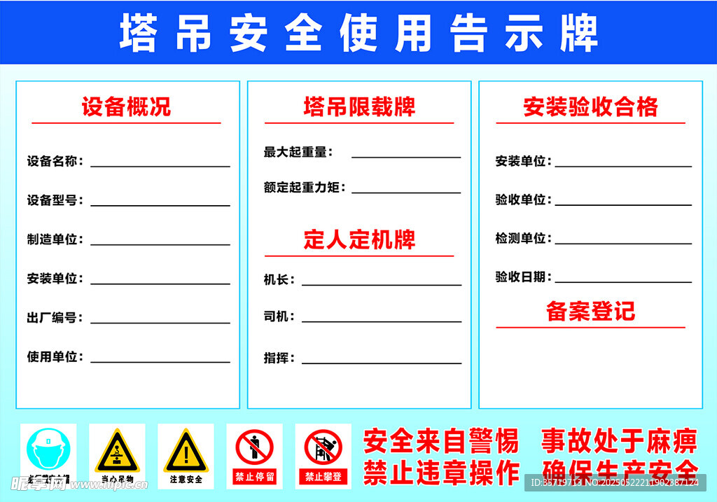 塔吊安全使用告示牌
