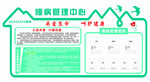 健康管理中心宣传文化墙