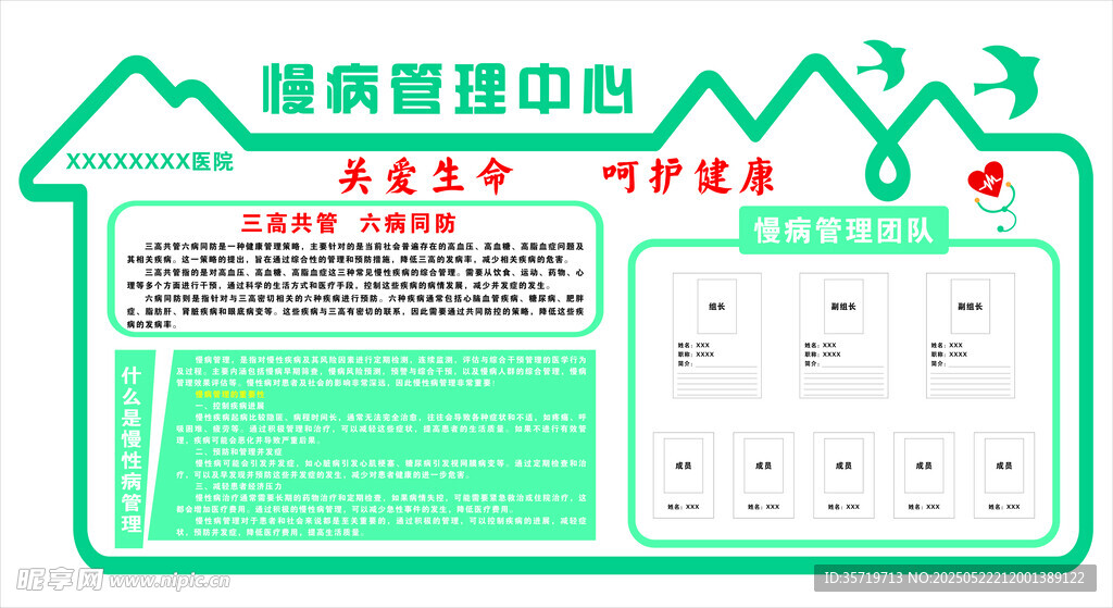 健康管理中心宣传文化墙