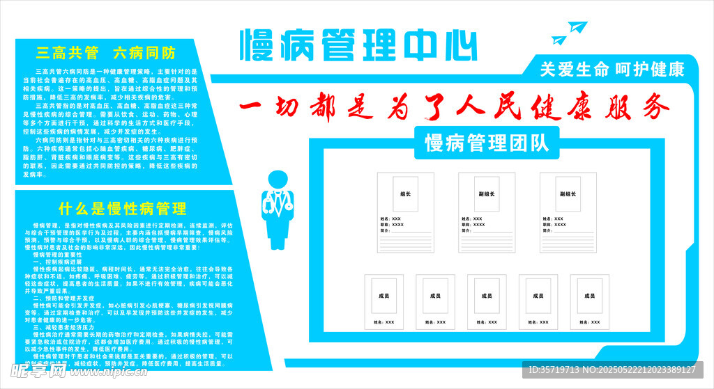 数据管理文化墙