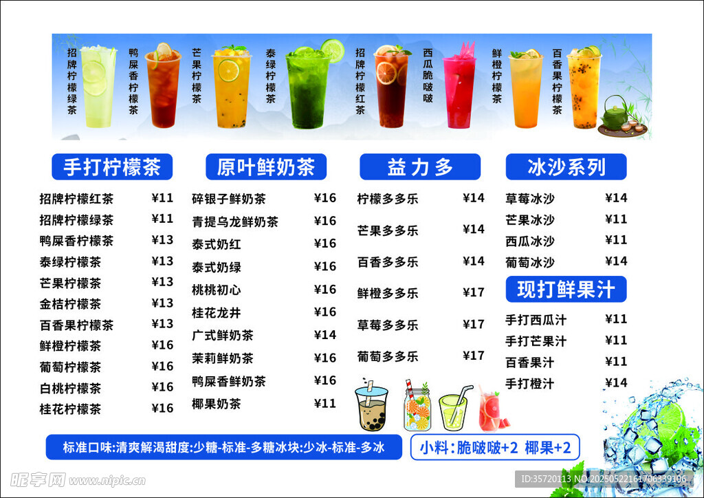奶茶价目表