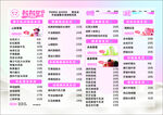 奶茶菜单