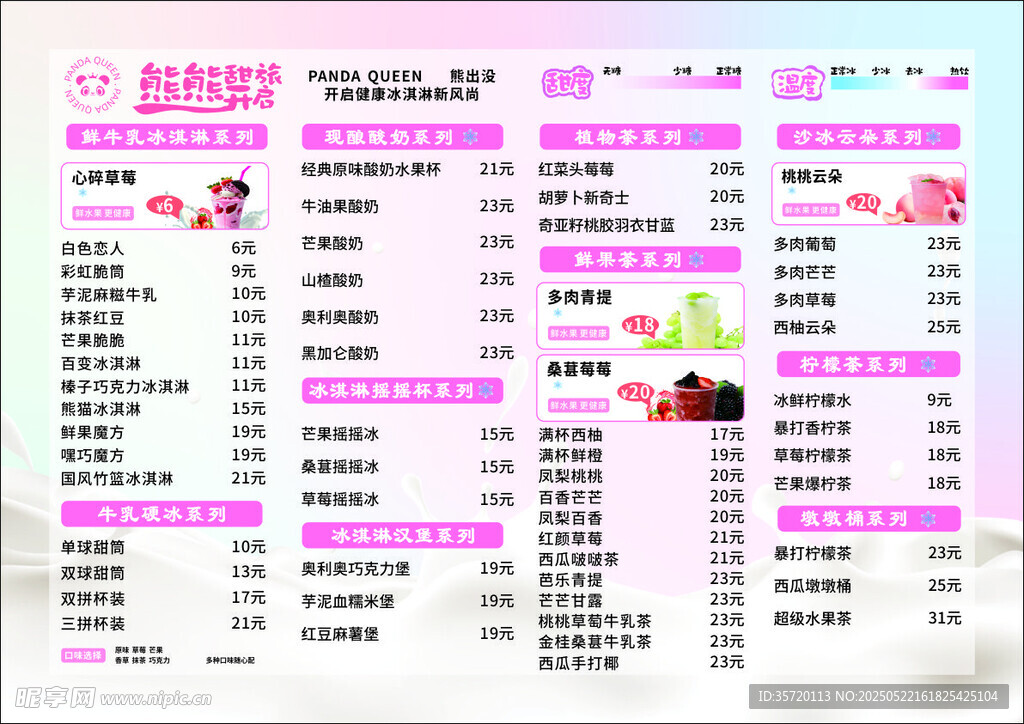 奶茶菜单