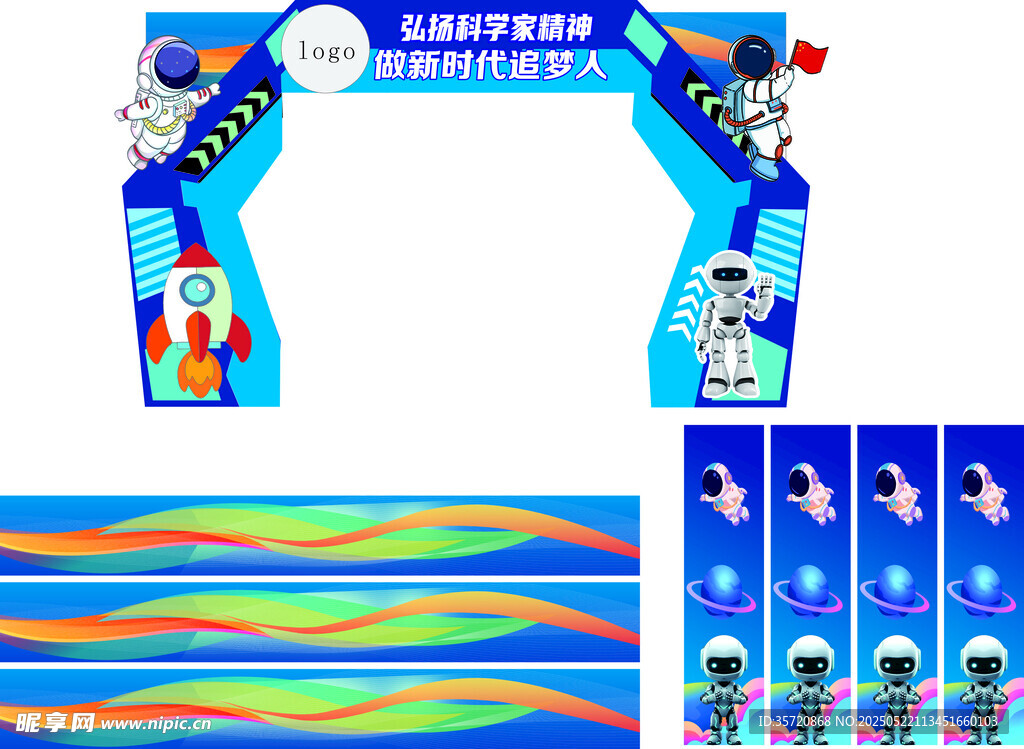 科技主题活动拱门及装饰