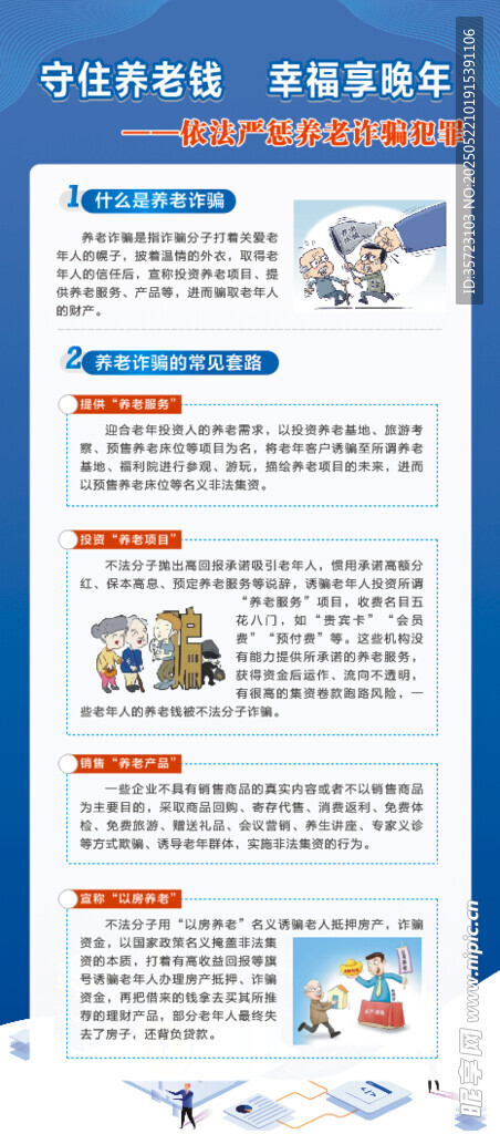 养老防诈骗展架