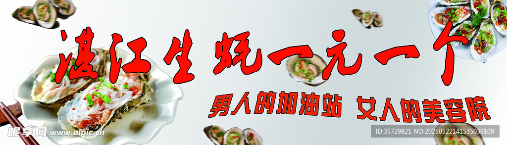 生蚝横放卡布灯箱