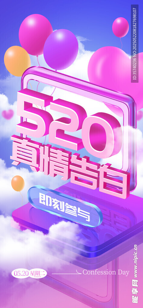 情人节