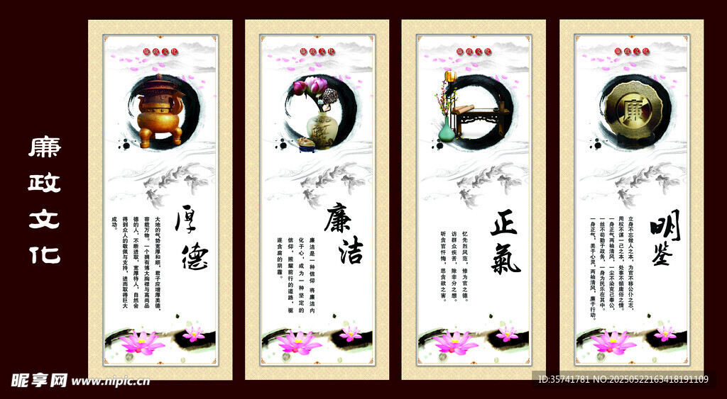 廉政文化
