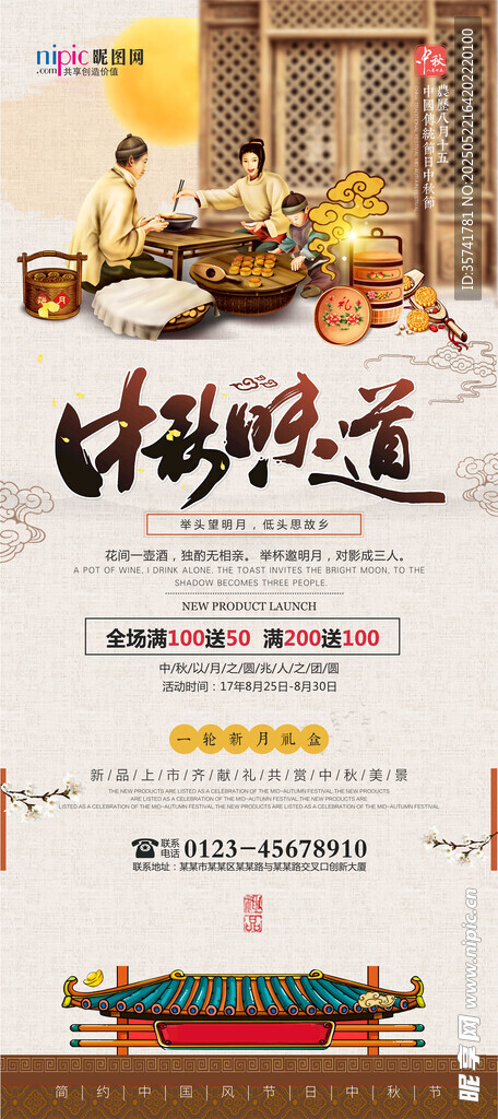中秋展架