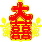 喜庆大囍字图案