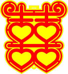 心形双喜图案