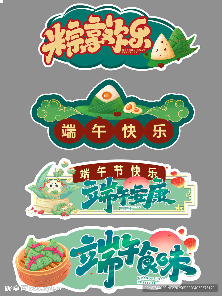 端午节手举牌