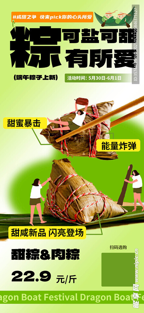 粽子海报