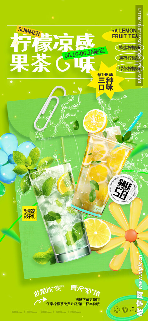 柠檬茶海报 