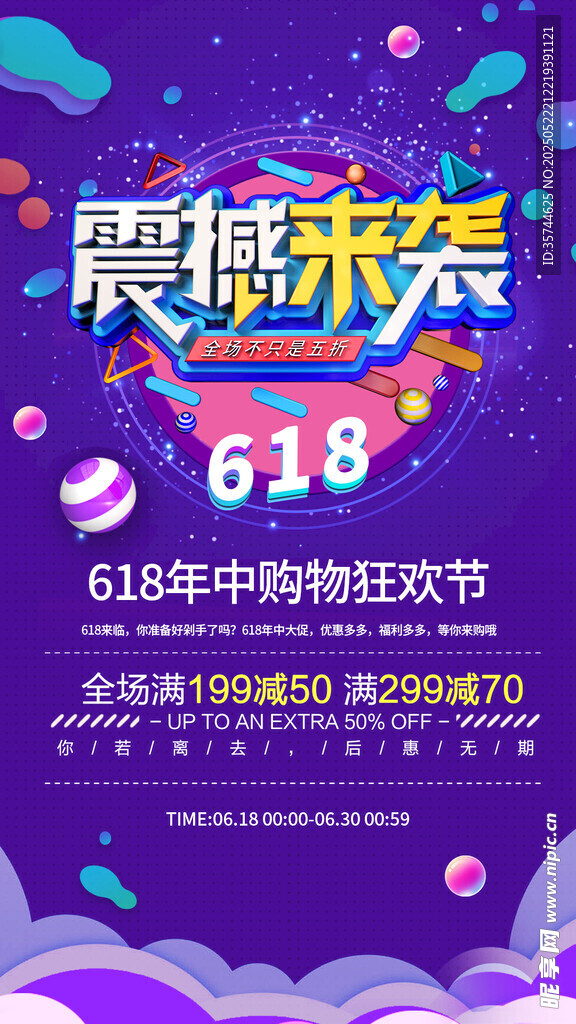 618海报