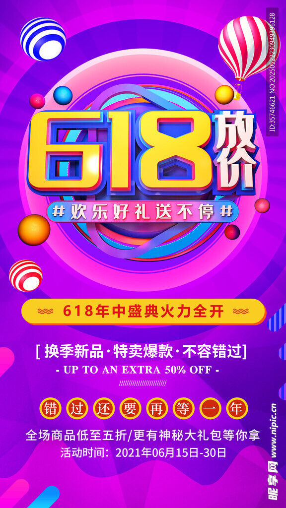 618海报