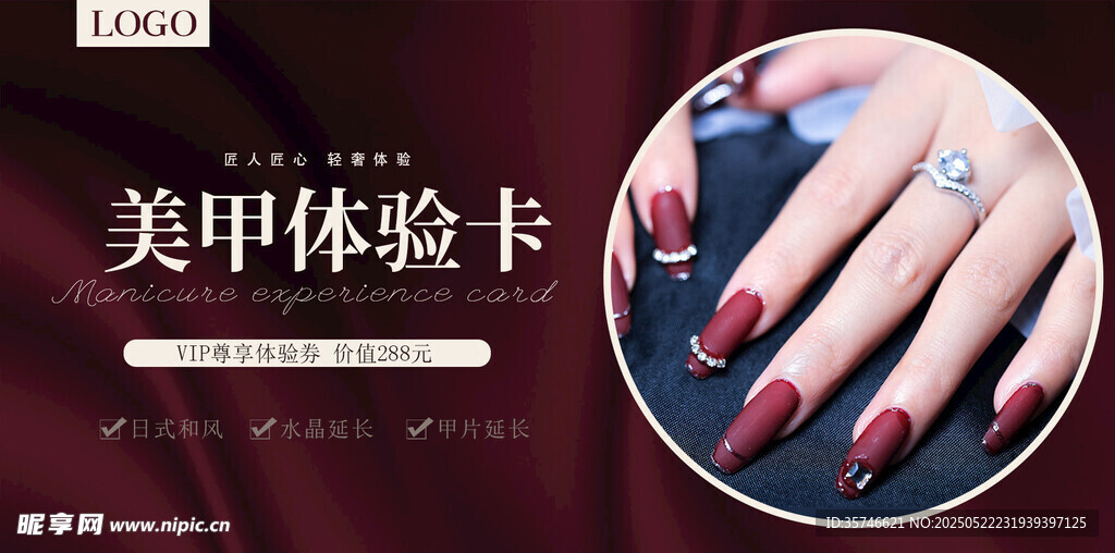 美甲代金券