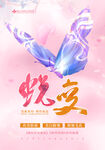 蜕变