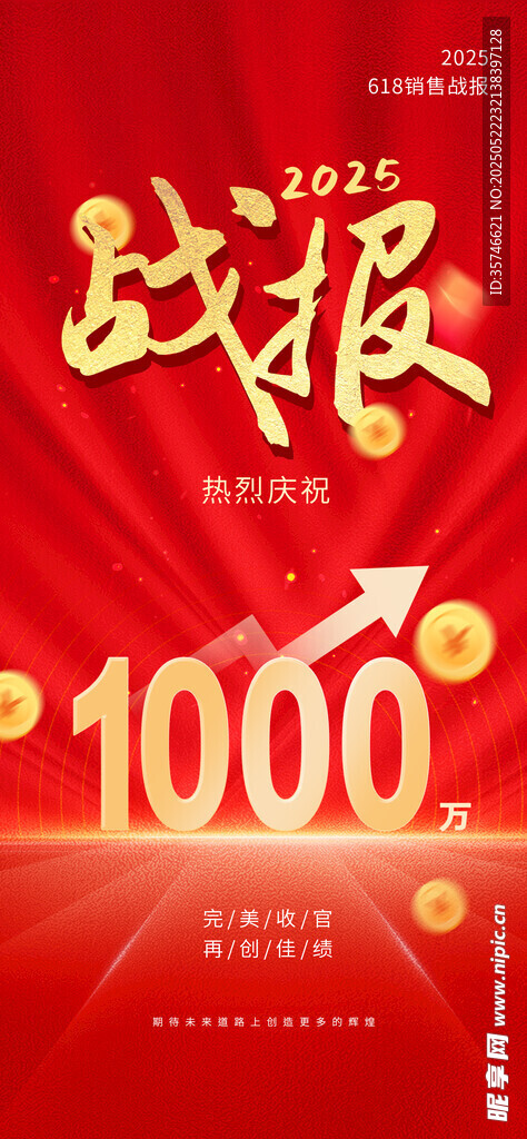  战报