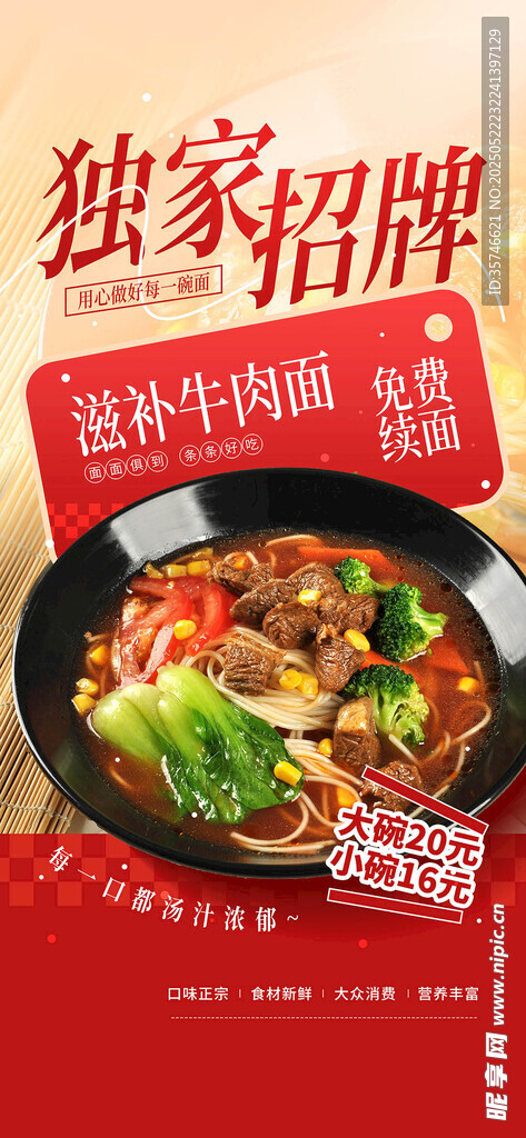 牛肉面  