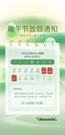 端午节放假通知