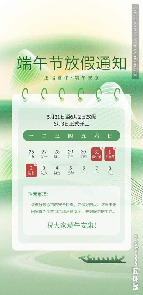 端午节放假通知