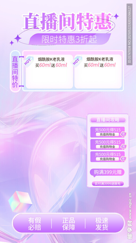 直播间特惠