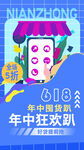  618海报