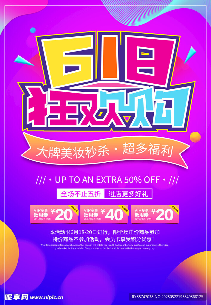  618海报