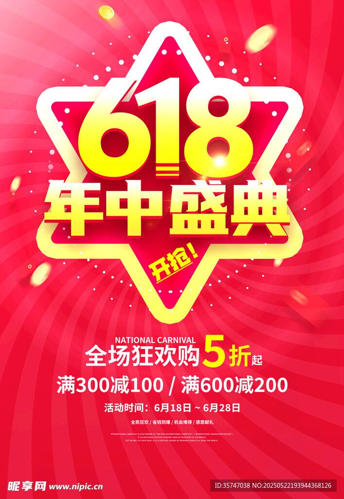  618海报 