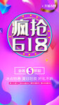  618海报