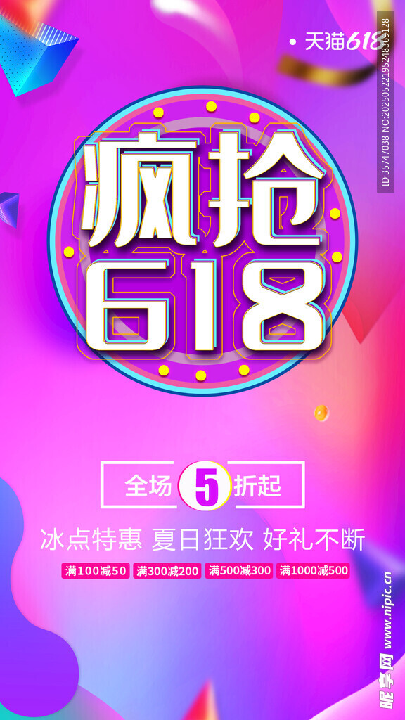  618海报