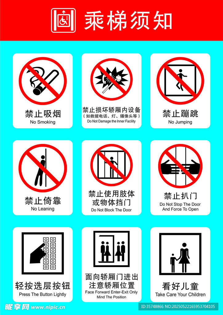 垂梯须知